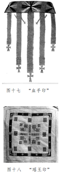 其他纹样 —— 瑶族服饰花纹图案（十一）