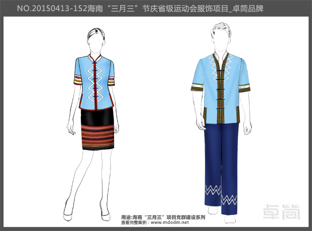 海南民族节庆党群建设服饰系列